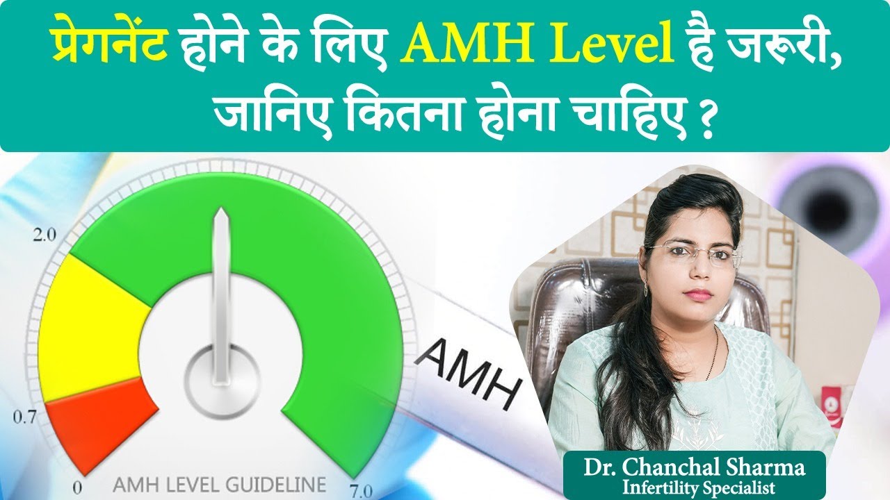 Pregnancy ke Liye AMH Level